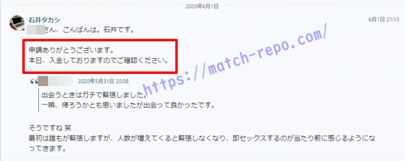 ツイセフお祝い金入金